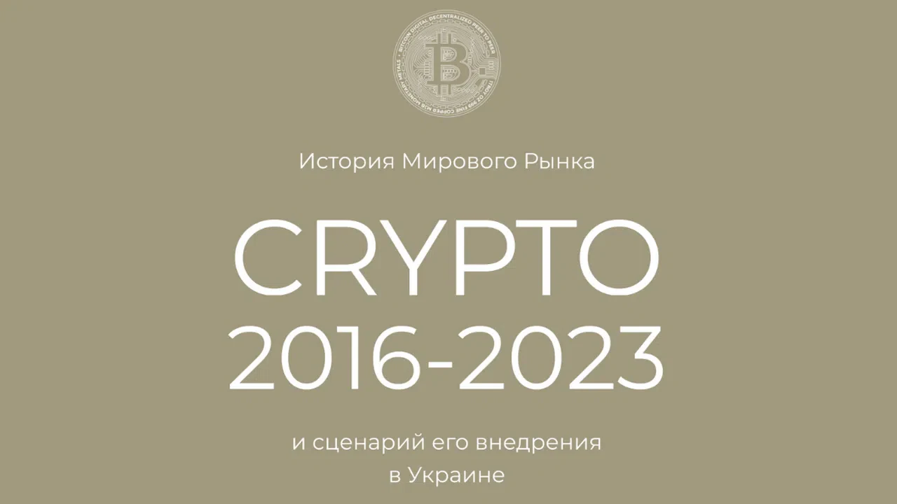 récente étude sur les pertes en crypto en ukraine
